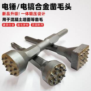 电凿毛一体式合金头花锤电锤打头荔枝面混凝土桥梁路墙面砸花镐锤