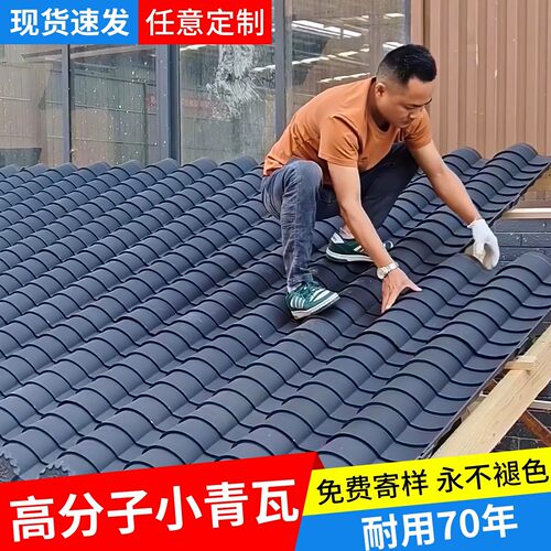 仿古小青瓦瓦片青瓦青瓦片高分子一体瓦屋顶装饰仿古瓦徽派屋面瓦