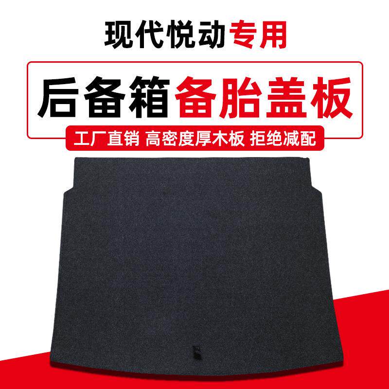 专用于现瑞纳悦代动领朗动备胎GDK盖板隔尾箱垫后动备箱承重板轮