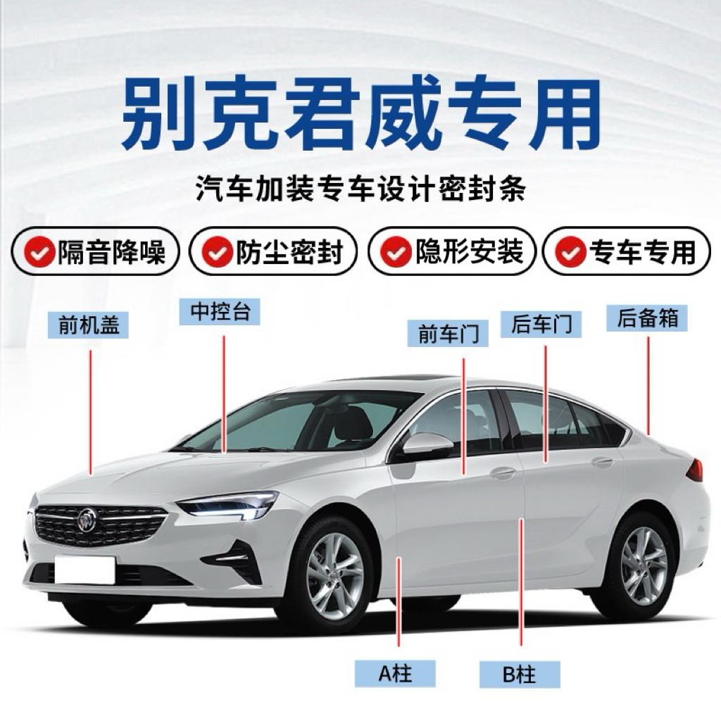 别克君威专用升级版密封条全车门降噪防尘隔音密封静音改装胶条