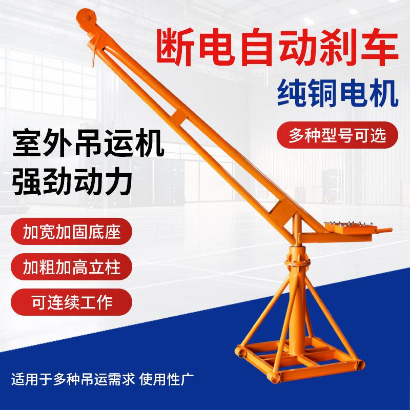 室外吊运机建筑装修吊砖升降起重机220v电动提升机家用上料机小型