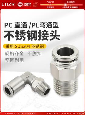 304不锈钢PC8-02快速接头8mm气管快插03螺纹直通PL直角弯头外丝04