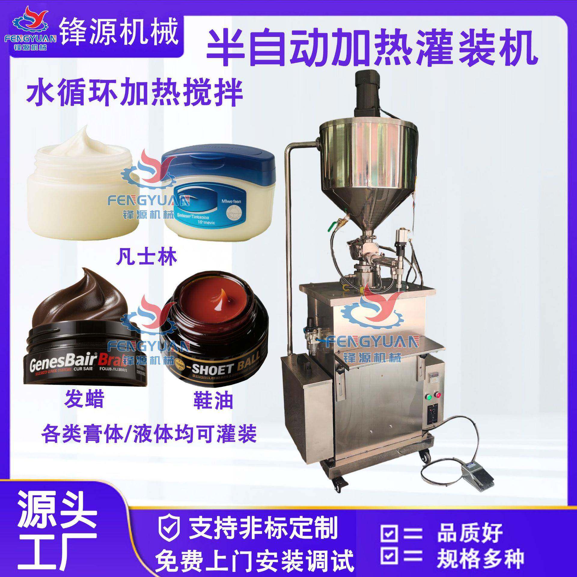 半自动水循环加热灌装机发蜡凡士林鞋油蜂蜜石膏蜡烛膏加热灌装机