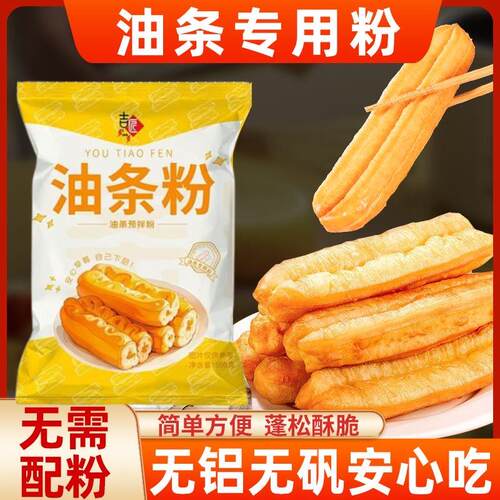 吉匠脆皮油条粉自发面粉家用懒人早餐炸油条专用预拌粉果子