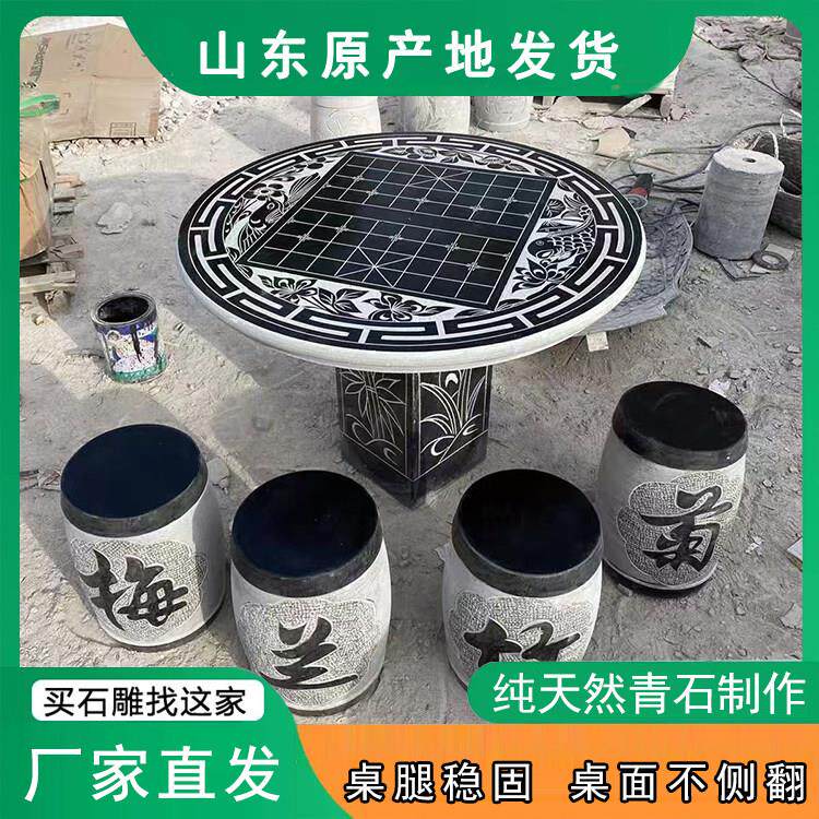 户外庭院石桌石凳青石雕刻象棋盘圆桌别墅公园广场花岗岩石头桌子