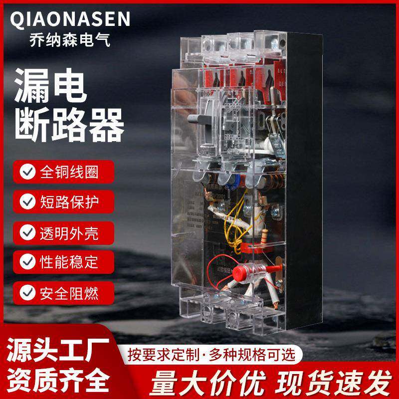 透明外壳漏电断路器工业级漏电保护开关三相四线可见式安全断点
