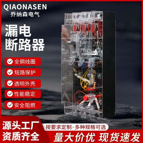 透明外壳漏电断路器工业级漏电保护开关三相四线可见式安全断点