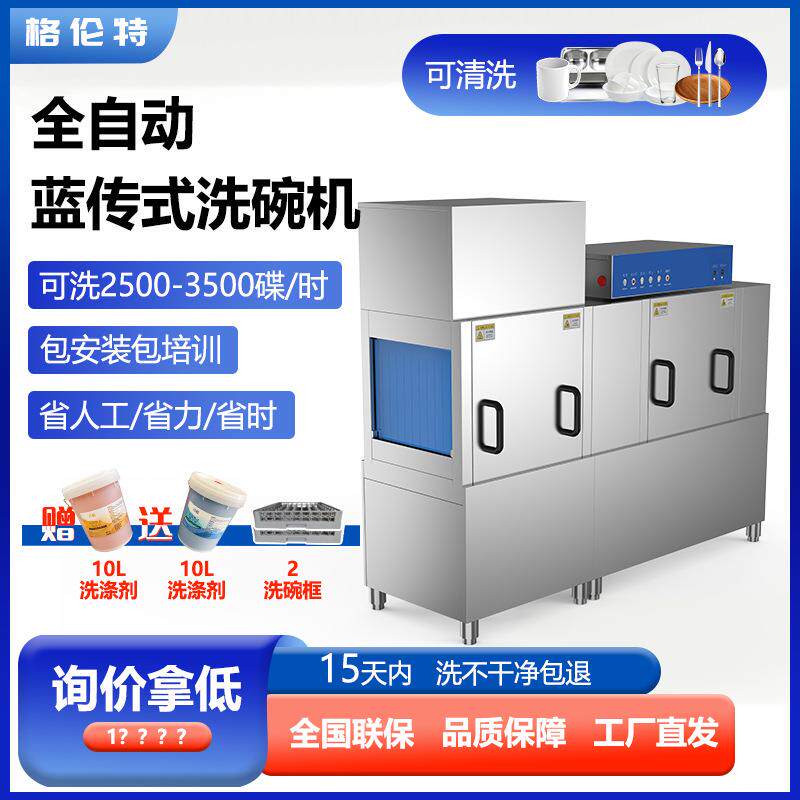 全自动商用洗碗机商蓝传式清洗机后厨 厨房酒店 学校专用餐具清洗