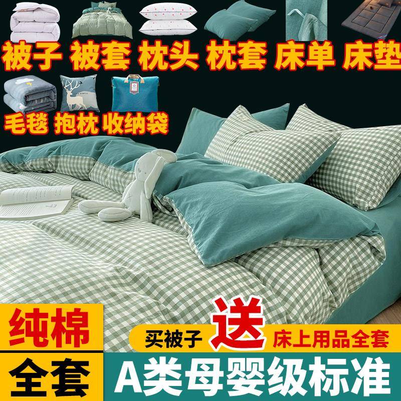 高用端床上用品六件盖套被芯枕头铺垫一整套家套被子宿20250225舍