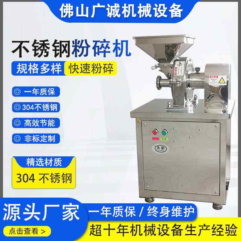 多功能不锈钢超细粉碎机白糖干辣椒磨粉机食品级不锈钢粉碎机厂家