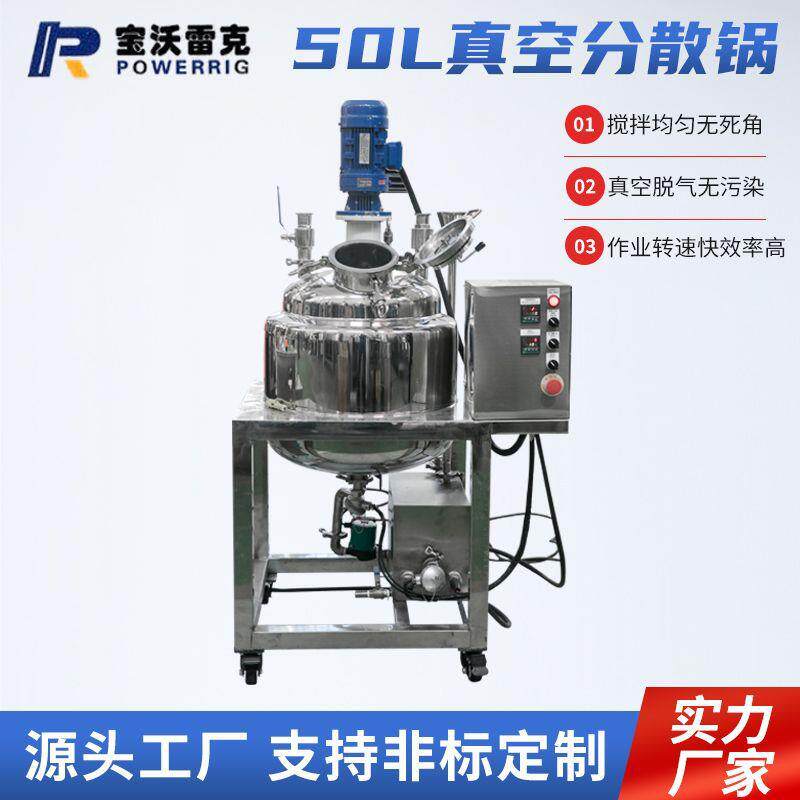 50L真空分散机 真空搅拌机 升降树脂胶分散机 美缝剂真瓷胶脱泡机