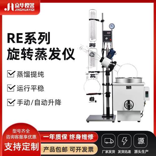 RE系列分子蒸馏旋转蒸发仪实验室提纯蒸发仪器自动升降旋转蒸发器