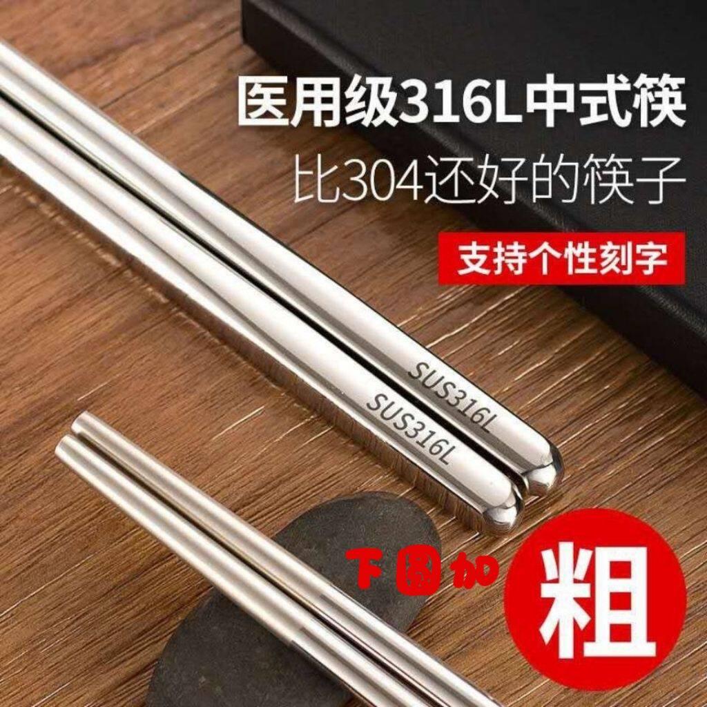 加粗新款316L不锈钢高档家用餐具方圆半实心防霉防滑防烫25长筷子