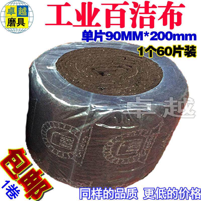 海绵砂纸线条砂除锈布线条砂木工工业百洁布打磨抛光去污除绣包邮