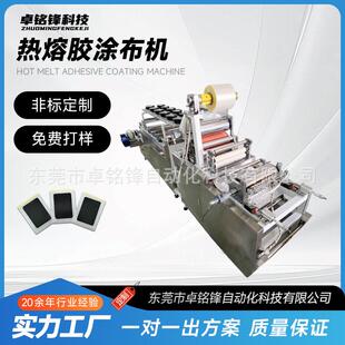 狭缝热熔胶涂布机高粘度涂布设备膏药贴固体胶加热挤出涂布复合机