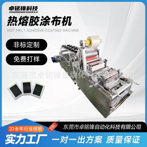 狭缝热熔胶涂布机高粘度涂布设备膏药贴固体胶加热挤出涂布复合机