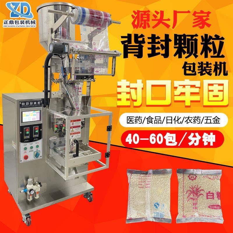 全自动袋装板蓝根冲剂颗粒包装机多功能中草药材颗粒食品包装机