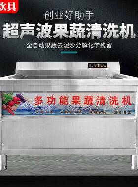 超声波商用洗菜机厨房酒店餐厅用大容量洗菜机不锈钢全自动洗菜机
