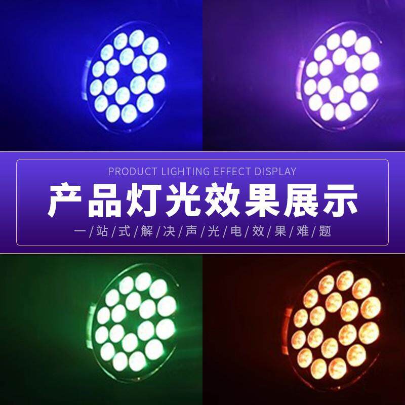 18/54颗led四合一全彩扁帕灯婚庆酒吧轻薄演出染色背景灯舞台灯光