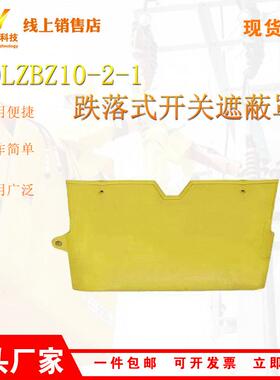 590x386x100mm跌落式开关护罩带电作业绝缘防护罩开关横担遮蔽罩