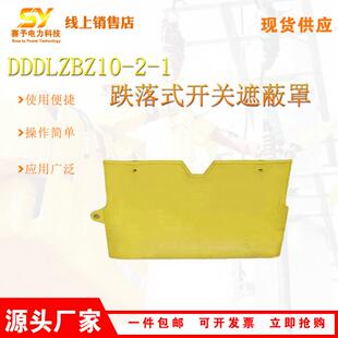 590x386x100mm跌落式 开关护罩带电作业绝缘防护罩开关横担遮蔽罩