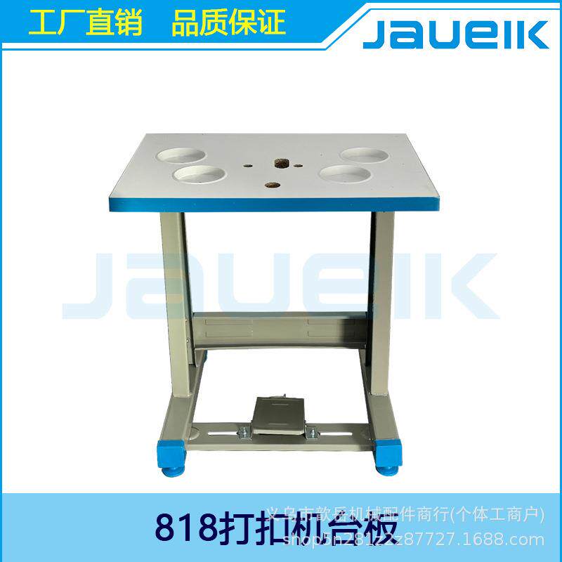 缝纫机台板板架缝纫机工作台
