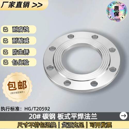 20#碳钢法兰片PN10平焊法兰盘 RF国标PL焊接 非标个性dn50 80 100
