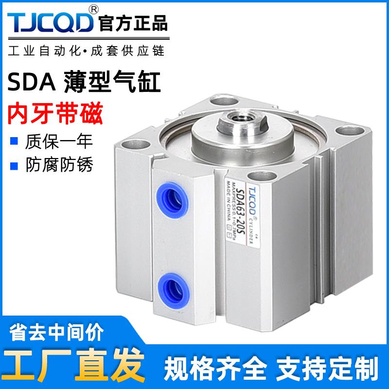 内牙带磁气动薄型气缸SDA12/16/20/25/32/40/50/63/80/100X10-50S