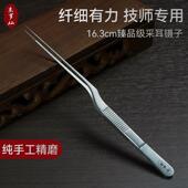 手磨采耳镊子专用超细尖头16.3技师专业工具鳄鱼齿不锈钢掏耳夹子