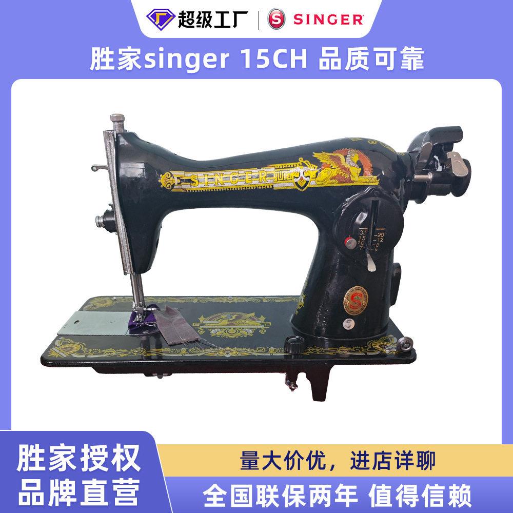 singer胜家15CH经典老式家用脚踏缝纫机黑头脚踩台式裁缝机头