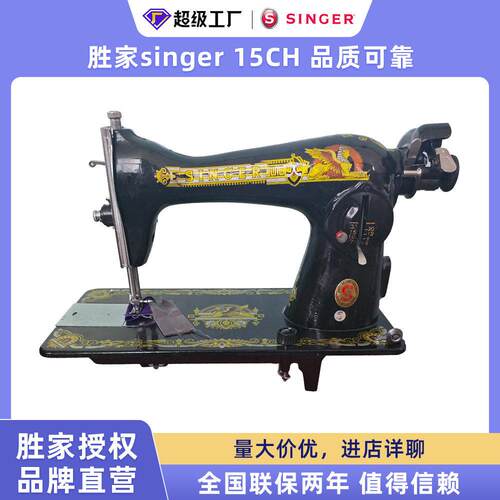 singer胜家15CH经典老式家用脚踏缝纫机黑头脚踩台式裁缝机头