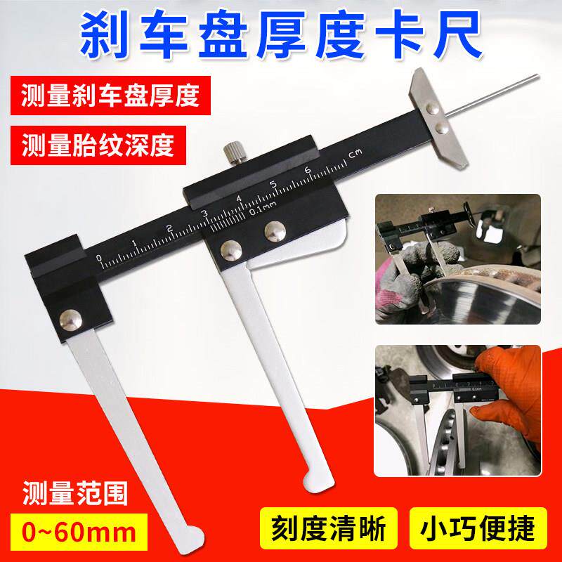 煞车碟厚度磨损测量 加长量爪车用碟煞盘刻度卡尺 煞车片游标卡尺