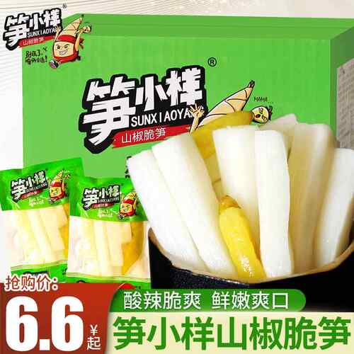 笋试用包山椒脆笋泡椒竹笋尖笋条片小包装开 袋即食零食小吃休闲
