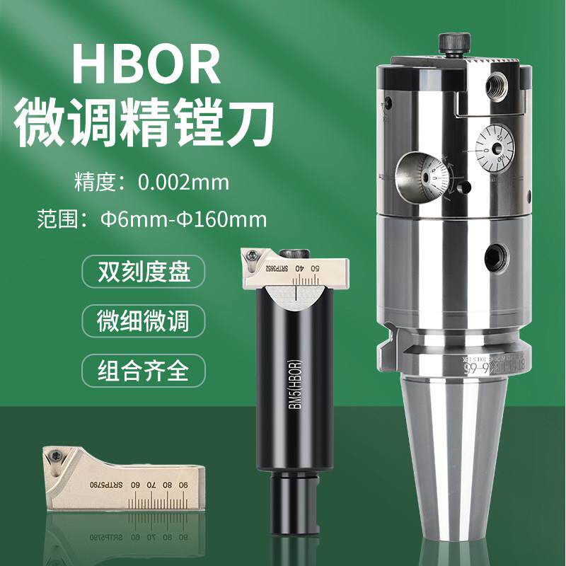 HBOR极细微调镗刀CNC加工中心精镗刀杆刀座数控可调式镗孔器套装