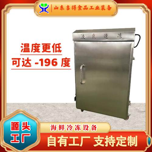 食品级液氮速冻机 深冷速冻 快速冻结保鲜适用于果蔬/肉类/海鲜
