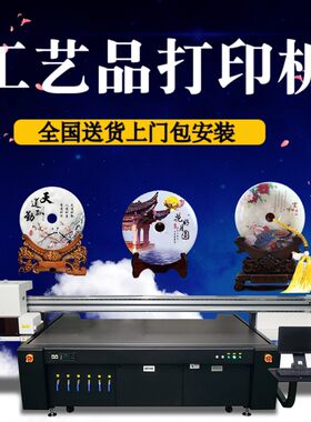 uv打印机石材木材雕刻工艺品钥匙扣塑料工艺画打印机徽章uv打印机
