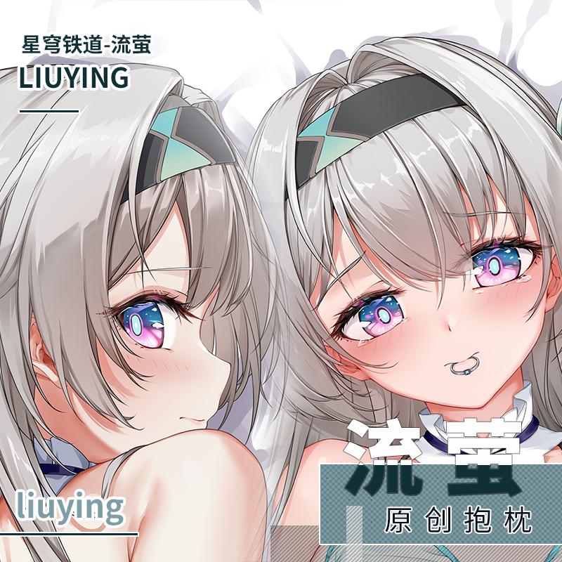 山枫樱乡原创崩坏星穹铁道流萤等身抱枕套二次元动漫游戏周边