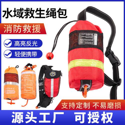 荧光抛绳索包 漂浮水面水域水上救生绳包 救援抛投反光逃生绳袋