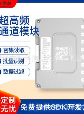 RFID八通道读写模块R2000芯片高性能抗金属仓储物流车辆管理设备