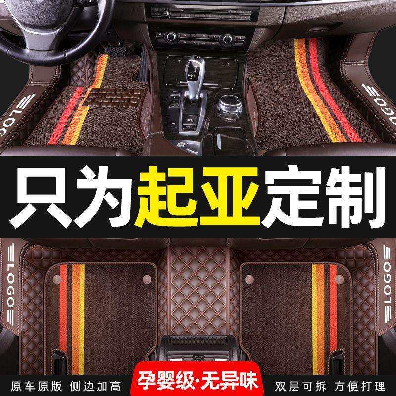适用起亚k3智跑k2福瑞迪k5凯酷kx3焕驰k4奕跑kx5包围汽车脚垫大