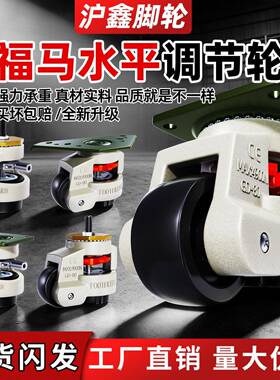 福马轮GD60F80F60S80S40F40S100F福马脚轮水平调节脚轮支撑万向轮