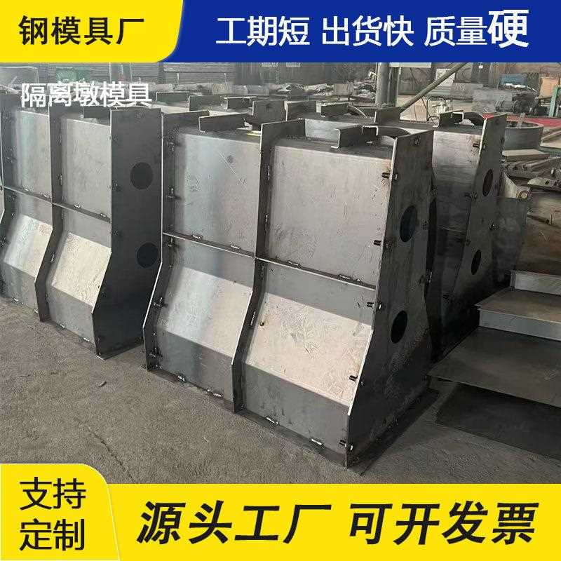 隔离墩钢模具隔离带防撞护栏预制道路水泥围挡路障公路分隔带钢模