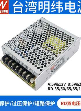 明纬RD-50/65/85/125A/B双路输出电源5V&12V双组5V&24V直流替NED