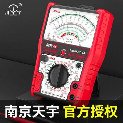 城阳电工万用电表S470pro智能防烧加强型指针式电工专用表机械天宇