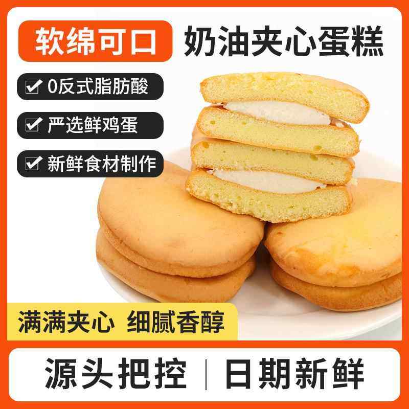 夹心奶油蛋糕奶油味早餐小面包鸡蛋糕点心零食休闲西式糕点,零食/坚果/特产,传统西式糕点,淘宝优惠券,粉丝福利购,淘宝优惠卷