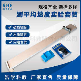 測(cè)量物體平均速度初中物理力學(xué)實(shí)驗(yàn)器材儀器斜面小車斜面軌道