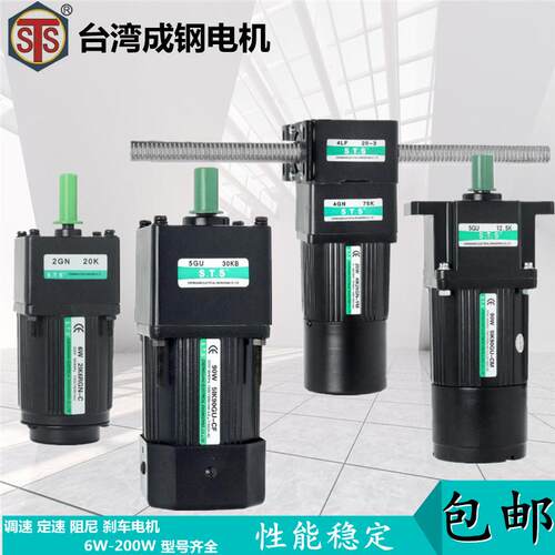 STS成钢调速马达5IK60/5RK90/120RGU-CF/RGN-YF/GN-YM三相马达
