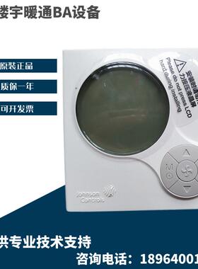 原装江森T6634-TE20-9JS0/T6634-TE21-9JS0空液晶风机盘管温控器