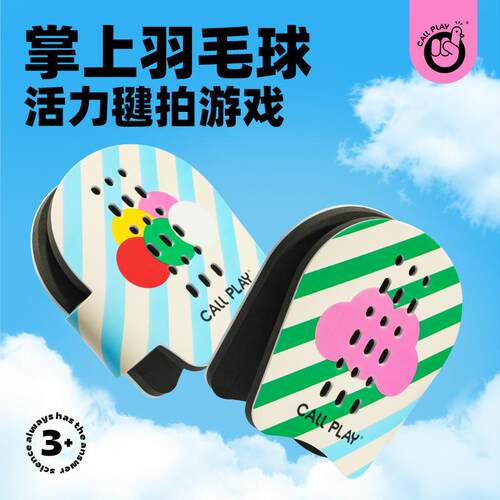 科答鸭室内外羽毛球手拍亲子游戏毽子成人儿童互动玩具游戏手板球