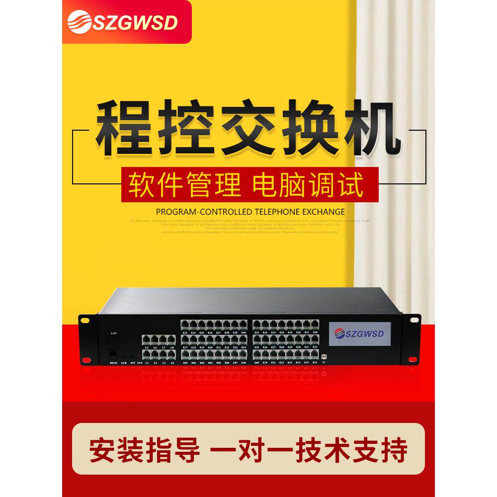 国威时代WS848-11集团程控电话交换机4 8进16 24 3